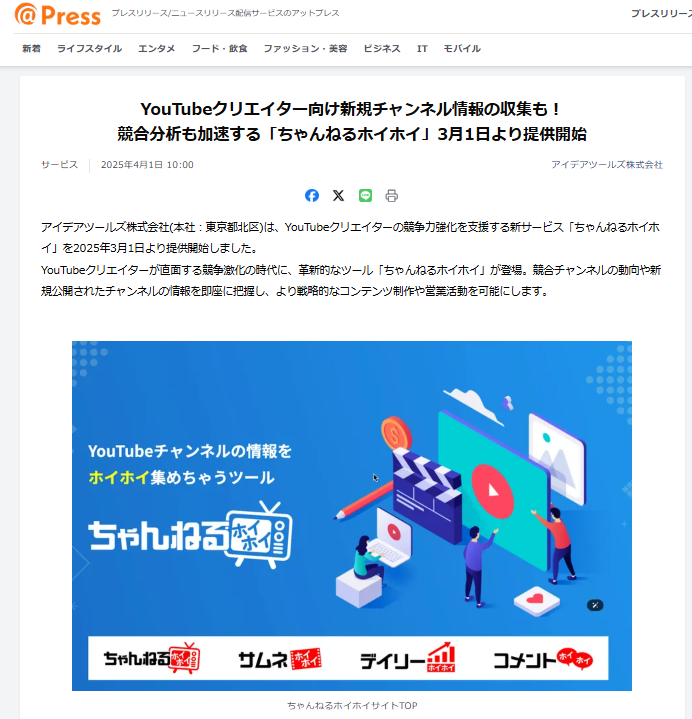 アイデアツールズ様プレスリリース